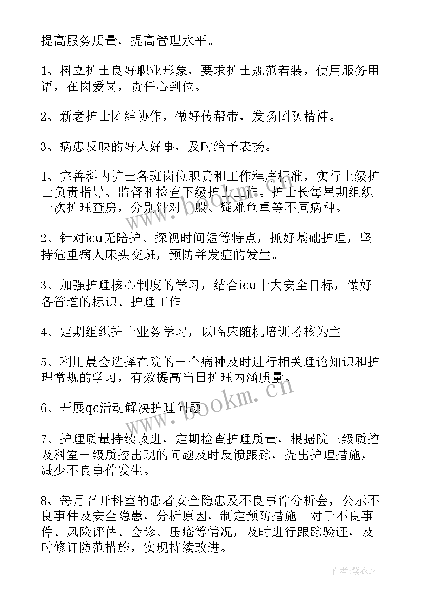 护理科室工作计划 医院科室护理工作计划(模板10篇)