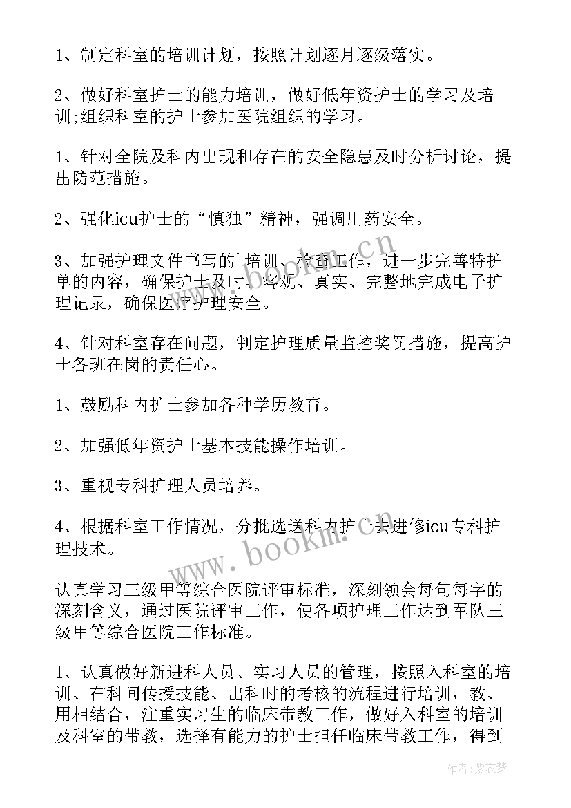 护理科室工作计划 医院科室护理工作计划(模板10篇)