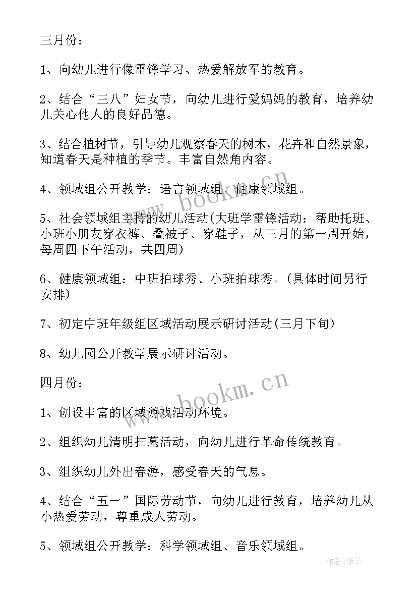 幼儿园中班春季工作计划(模板7篇)