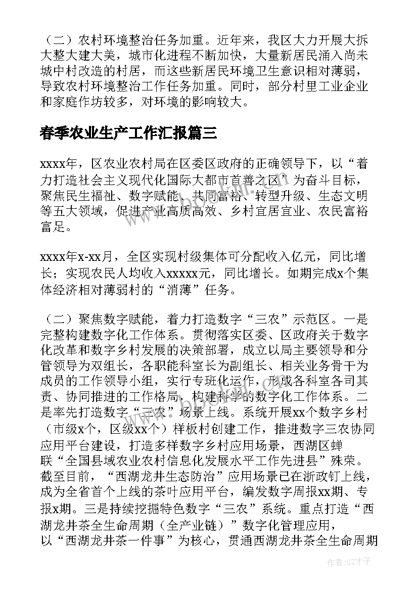 2023年春季农业生产工作汇报 农业农村信访工作计划(实用6篇)