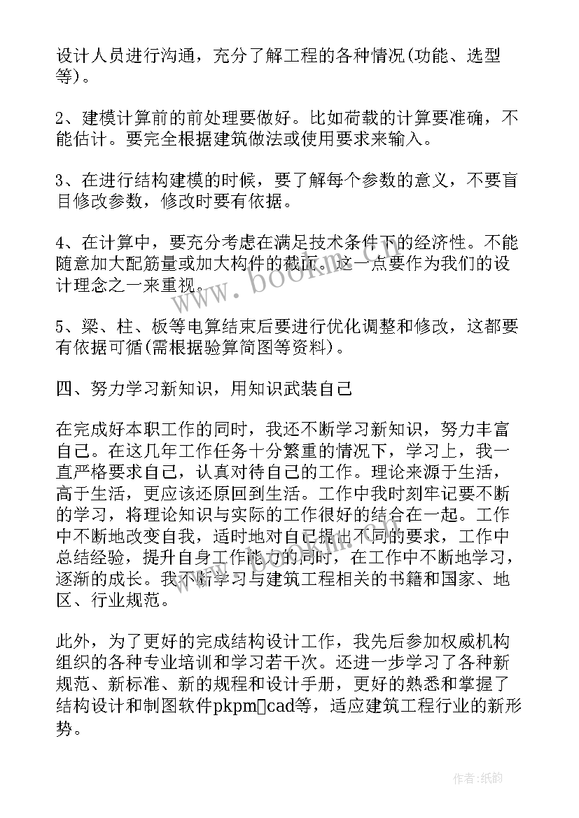 2023年新加坡工作感受 工作总结文案评价(通用5篇)