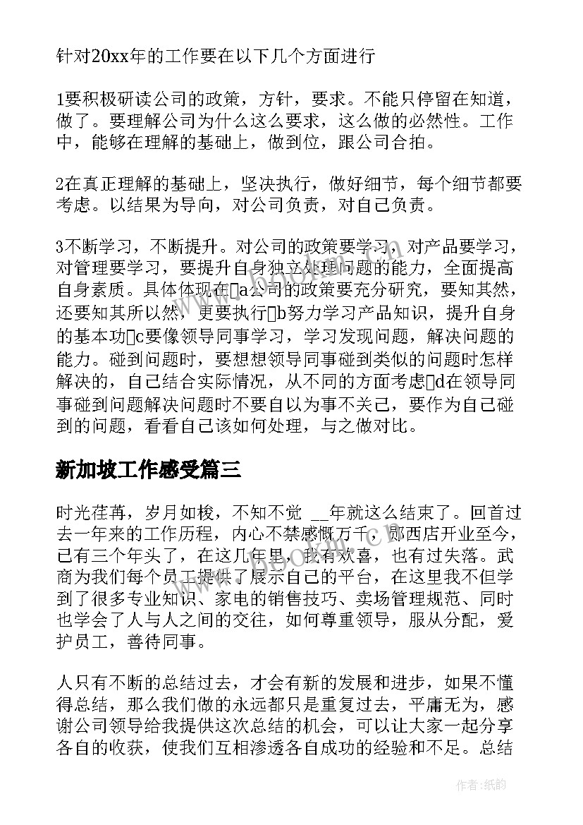 2023年新加坡工作感受 工作总结文案评价(通用5篇)