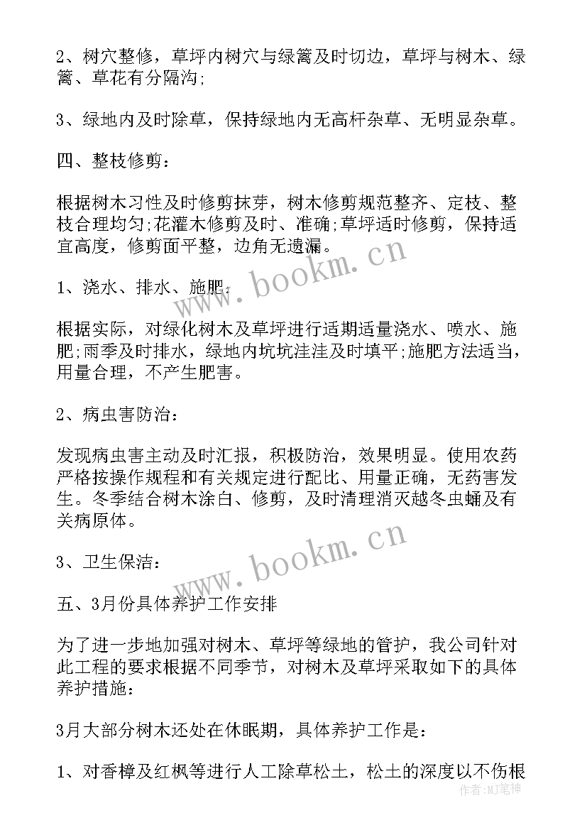 绿植养护工作计划(汇总8篇)