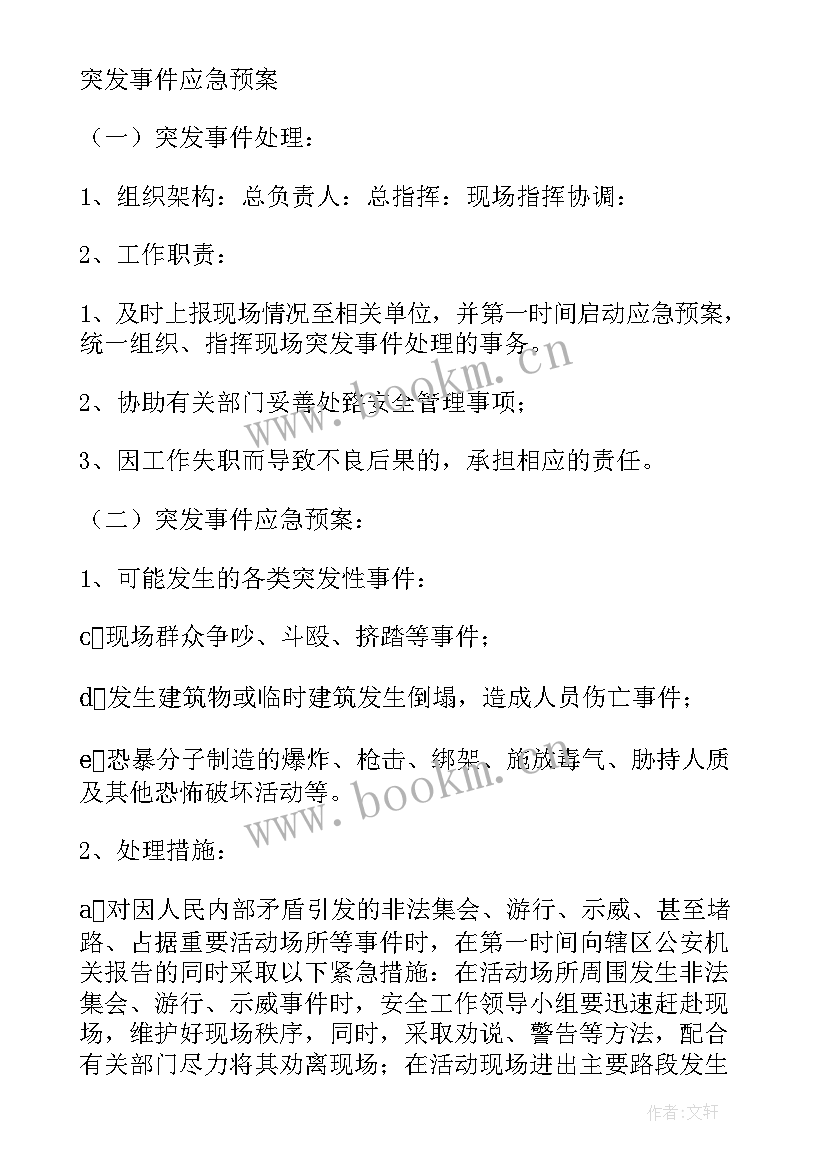 安全保卫方案包括(优质9篇)