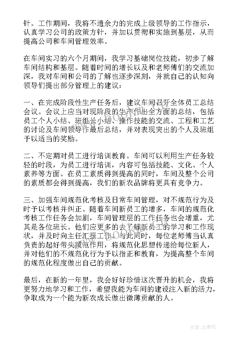 电仪车间工作总结 车间工作计划(模板6篇)