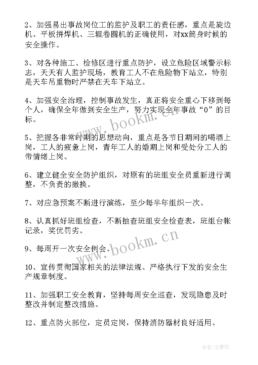 电仪车间工作总结 车间工作计划(模板6篇)