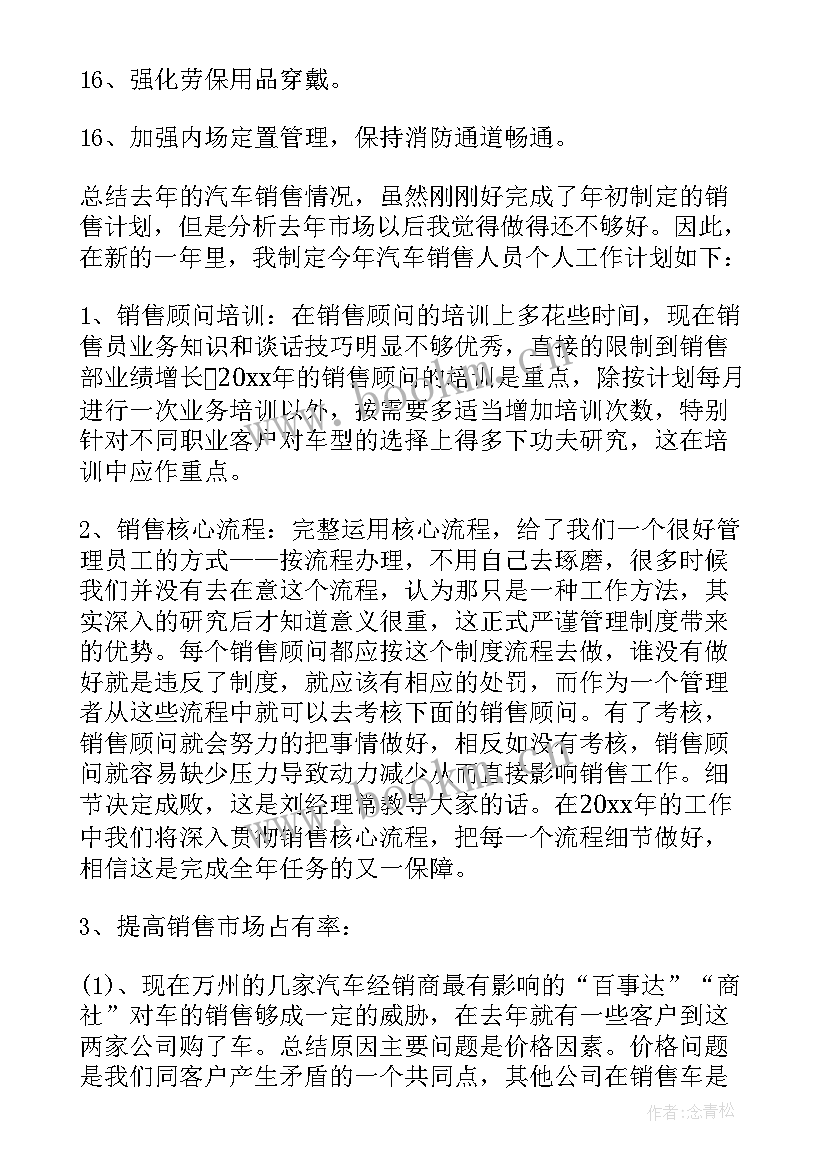 电仪车间工作总结 车间工作计划(模板6篇)