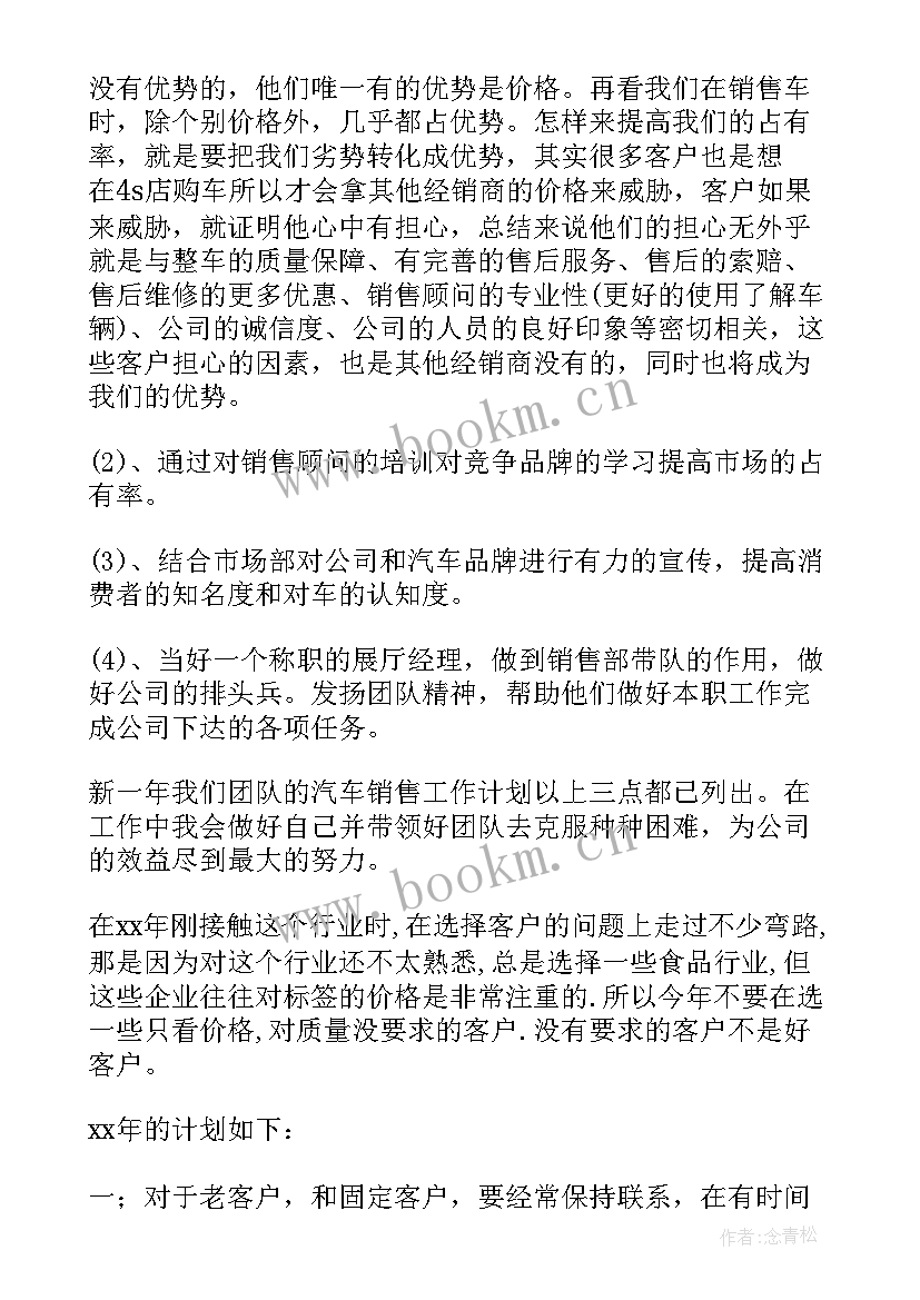 电仪车间工作总结 车间工作计划(模板6篇)