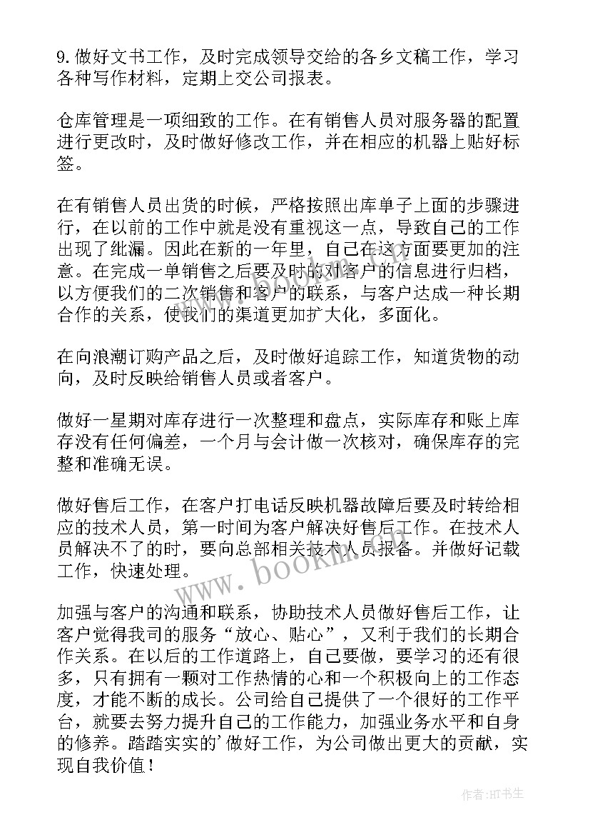 电力仓库管理员工作总结(精选10篇)