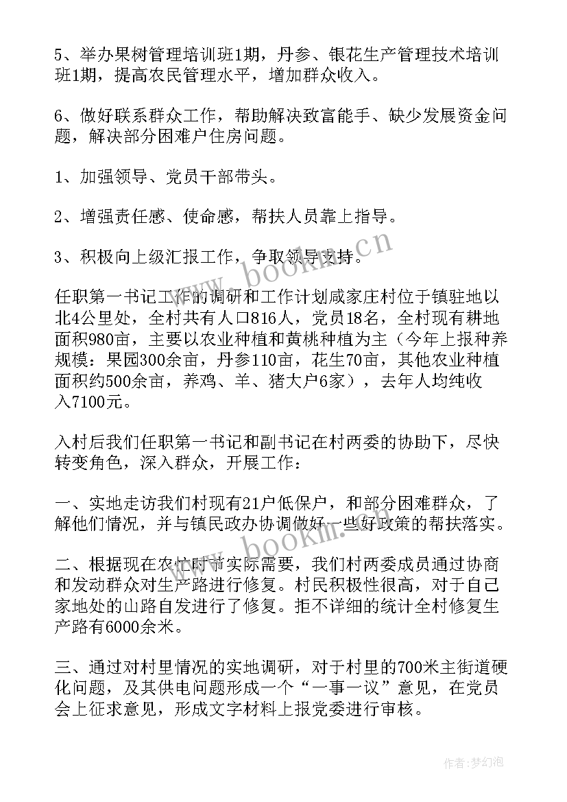 2023年书记下一步工作计划(优秀9篇)