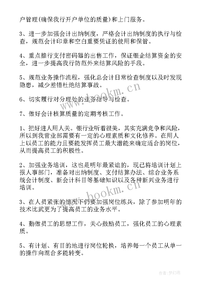 最新银行春节期间工作总结(通用10篇)