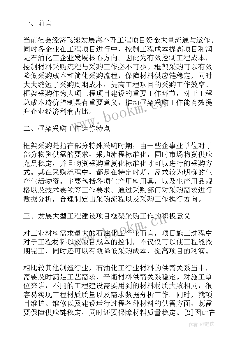 最新油品储运操作工是做的 油品供应链工作计划(优质5篇)