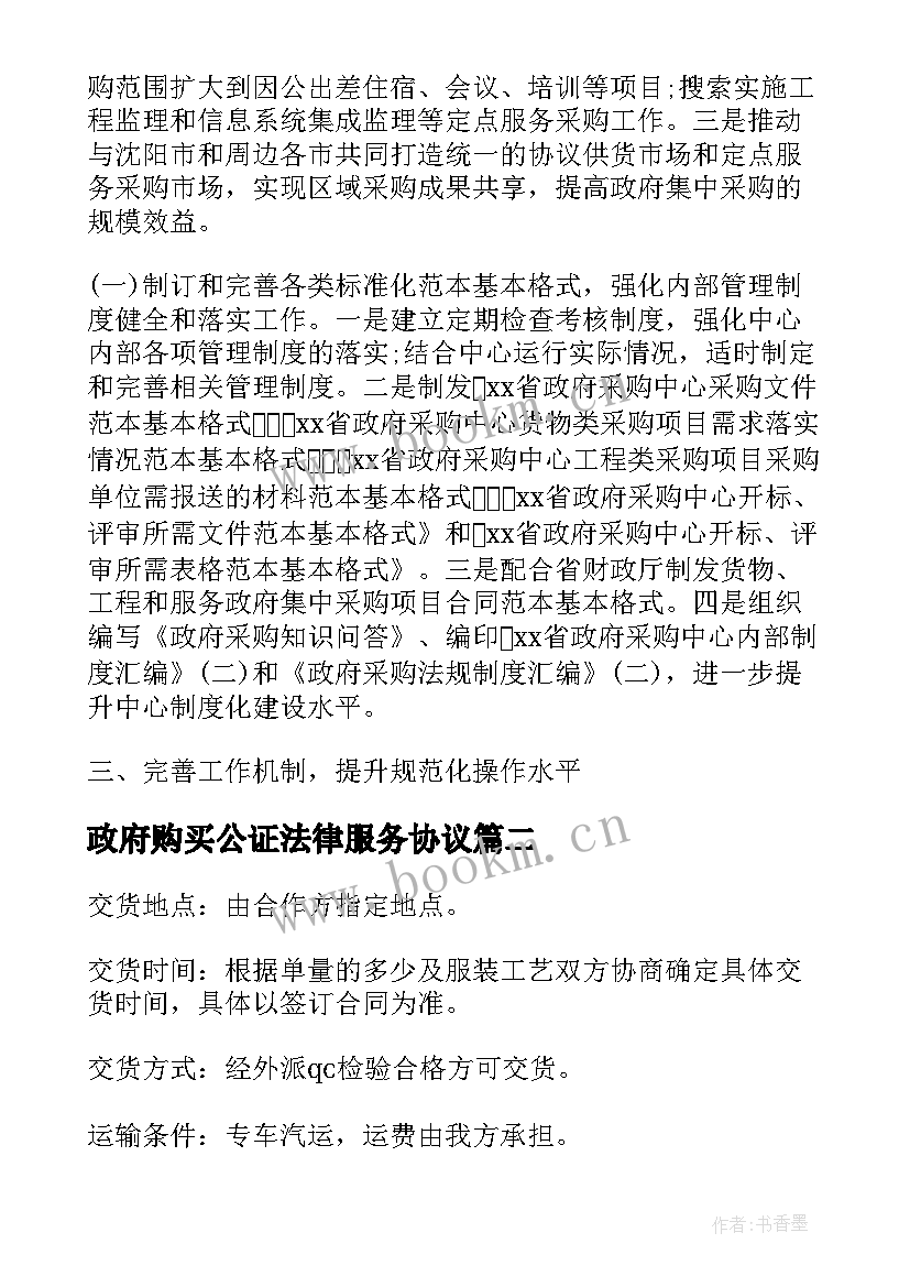 2023年政府购买公证法律服务协议 政府购买电商服务合同共(大全5篇)