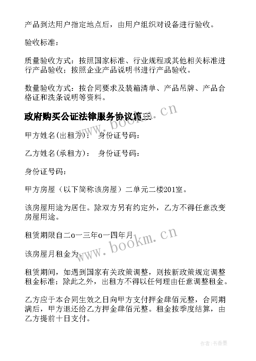 2023年政府购买公证法律服务协议 政府购买电商服务合同共(大全5篇)