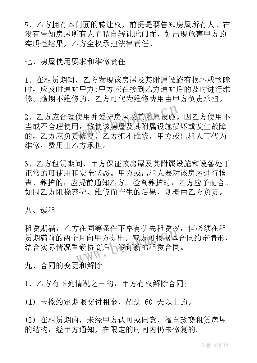 2023年个人商铺租赁合同免费(实用7篇)