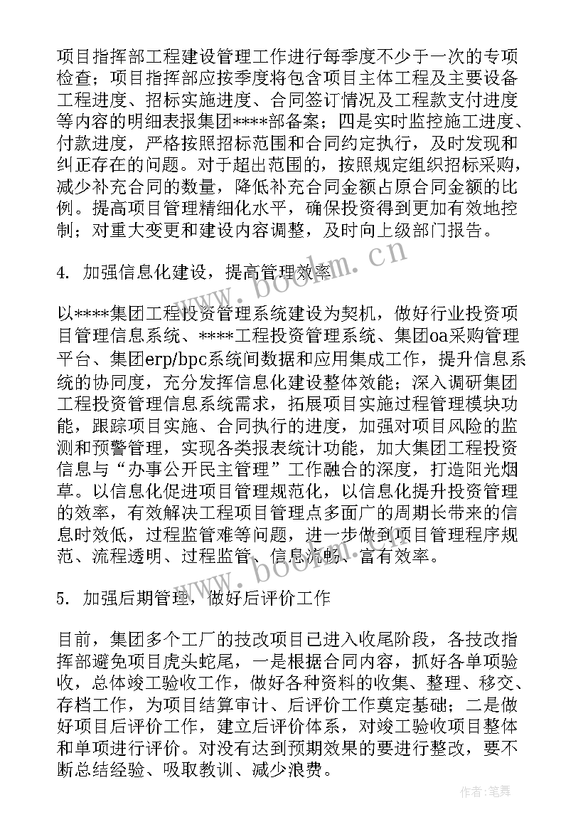 2023年投标员前景工作计划(汇总6篇)