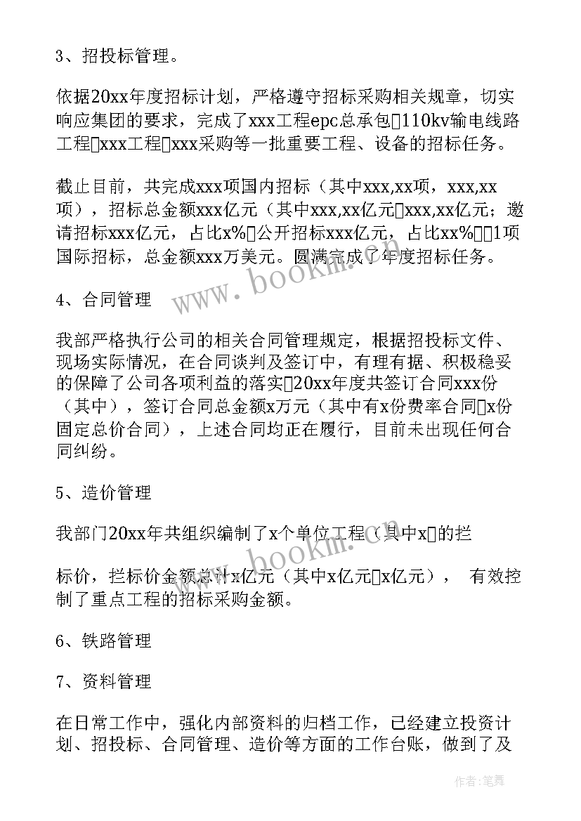 2023年投标员前景工作计划(汇总6篇)