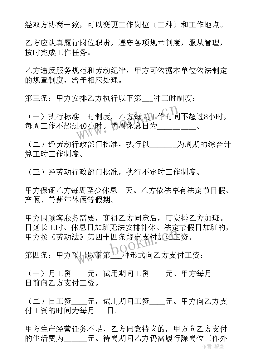 最新餐饮用工的劳务合同 餐饮劳务合同(实用7篇)