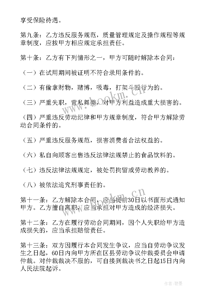 最新餐饮用工的劳务合同 餐饮劳务合同(实用7篇)