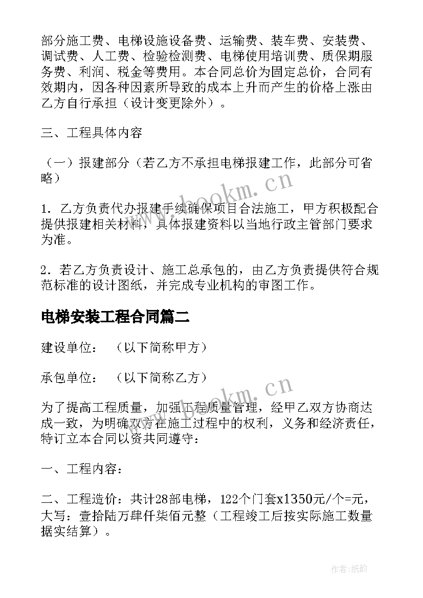 最新电梯安装工程合同 广州安装电梯合同共(实用7篇)