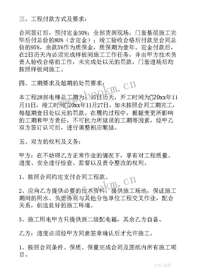 最新电梯安装工程合同 广州安装电梯合同共(实用7篇)