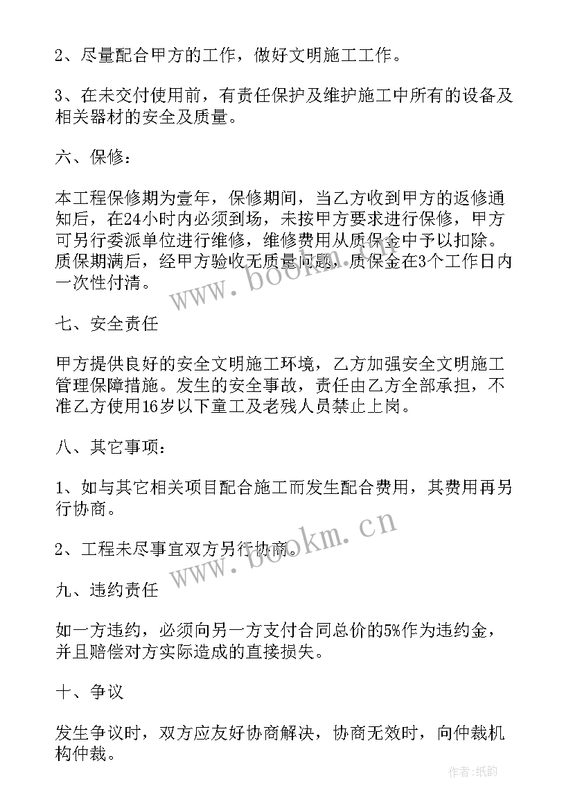 最新电梯安装工程合同 广州安装电梯合同共(实用7篇)