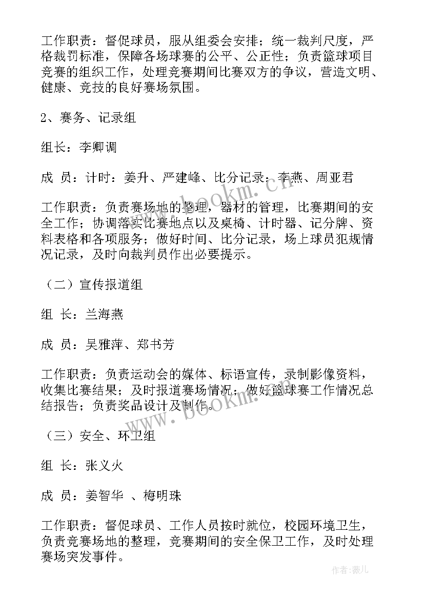 最新篮球比赛工作计划 篮球比赛方案(大全10篇)