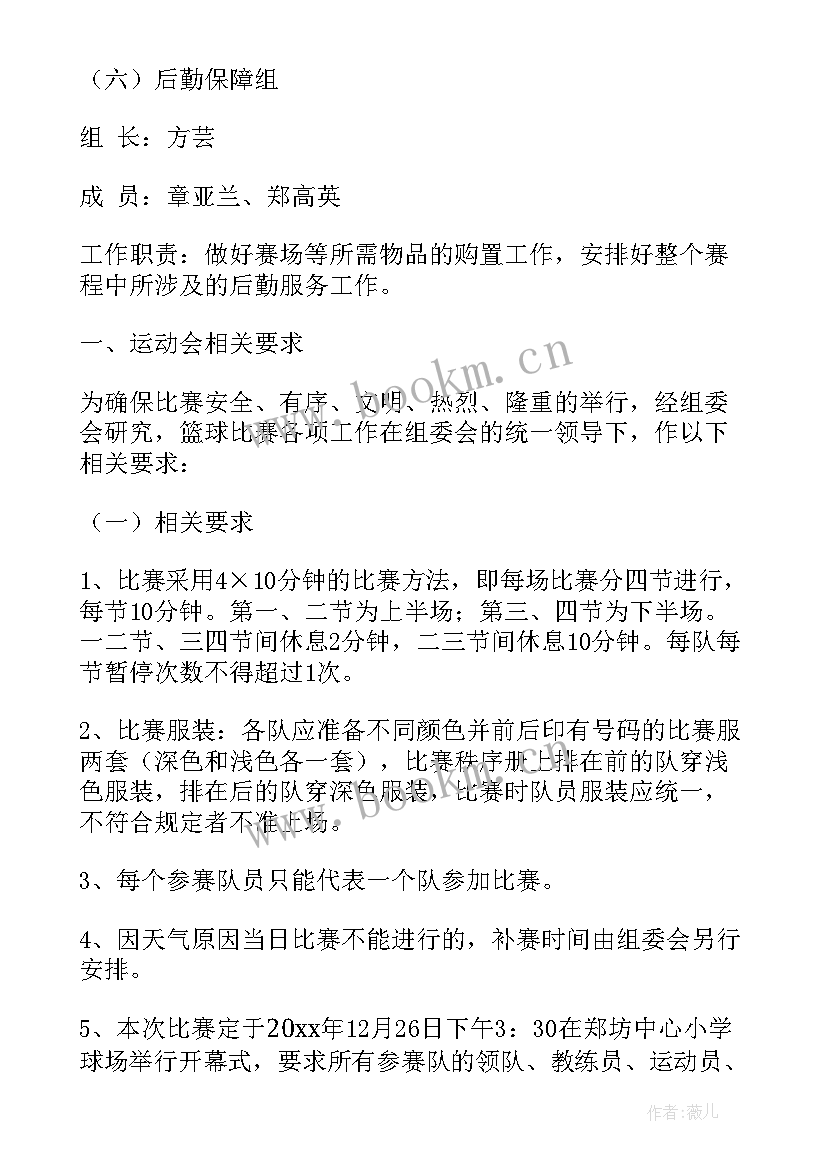 最新篮球比赛工作计划 篮球比赛方案(大全10篇)