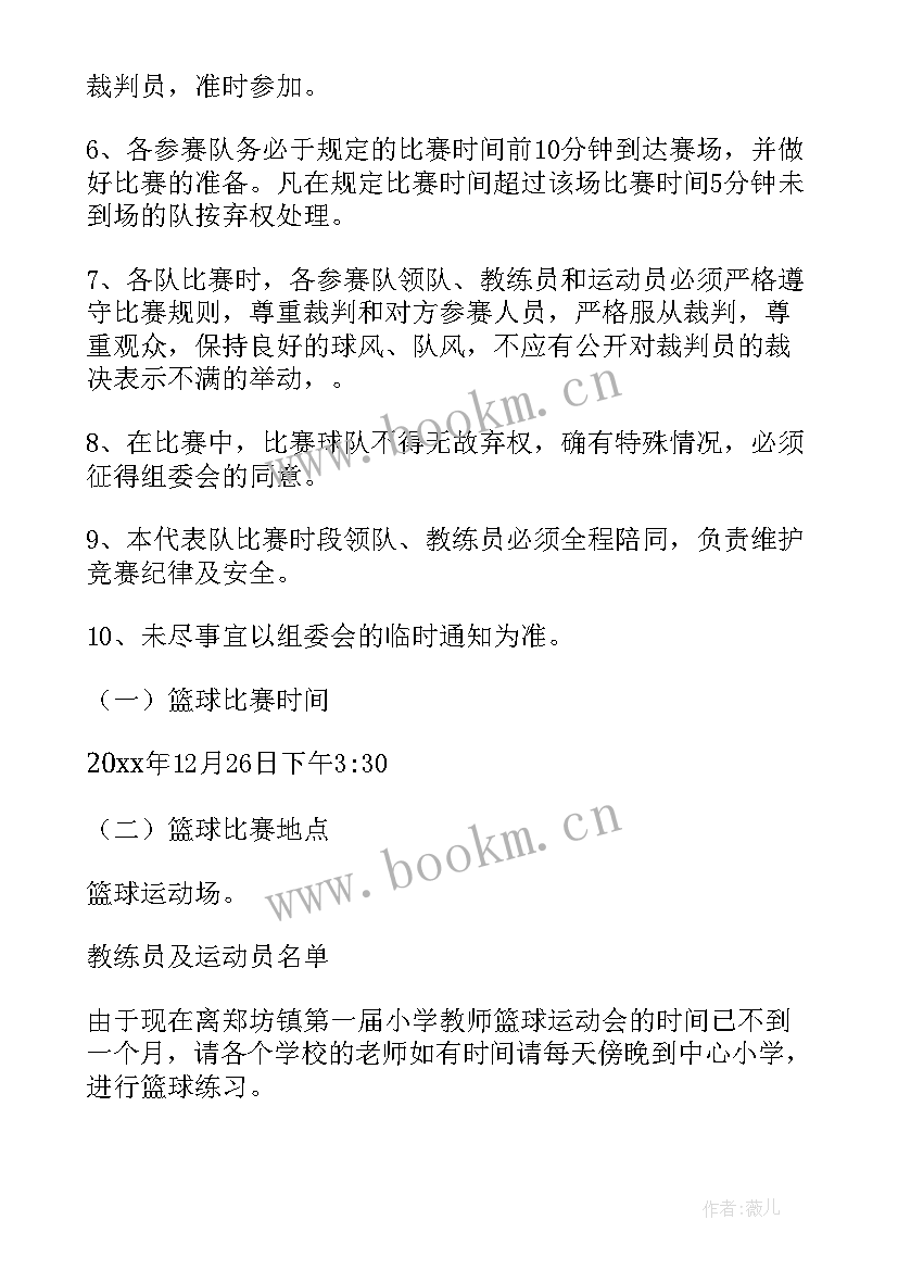 最新篮球比赛工作计划 篮球比赛方案(大全10篇)