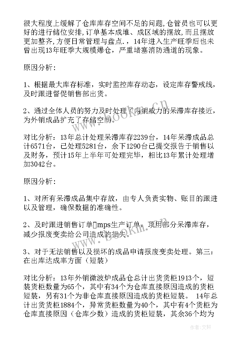 2023年仓库培训计划方案 仓库工作计划(通用9篇)