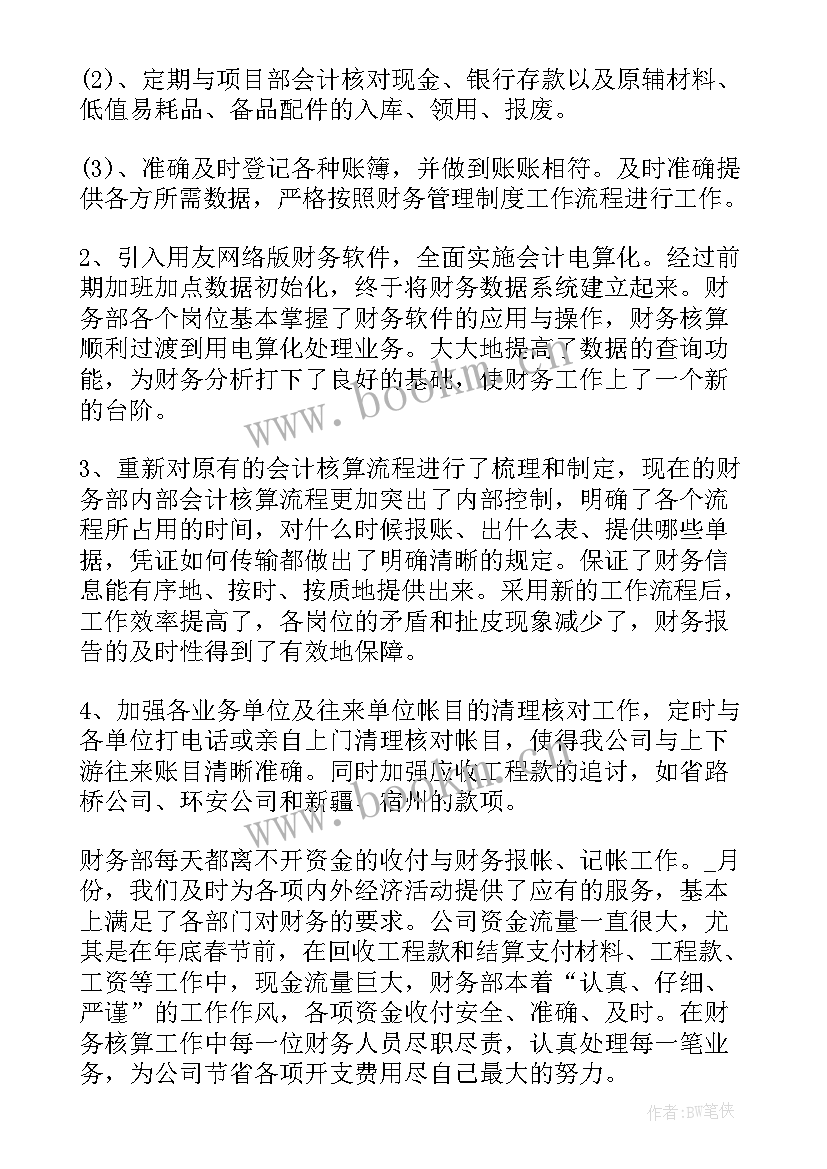 财务月度工作总结及下月工作计划 财务月度工作总结(汇总6篇)