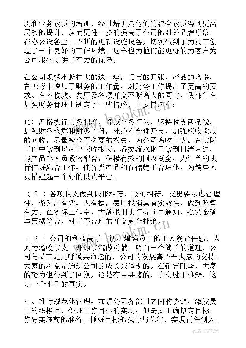 财务月度工作总结及下月工作计划 财务月度工作总结(汇总6篇)