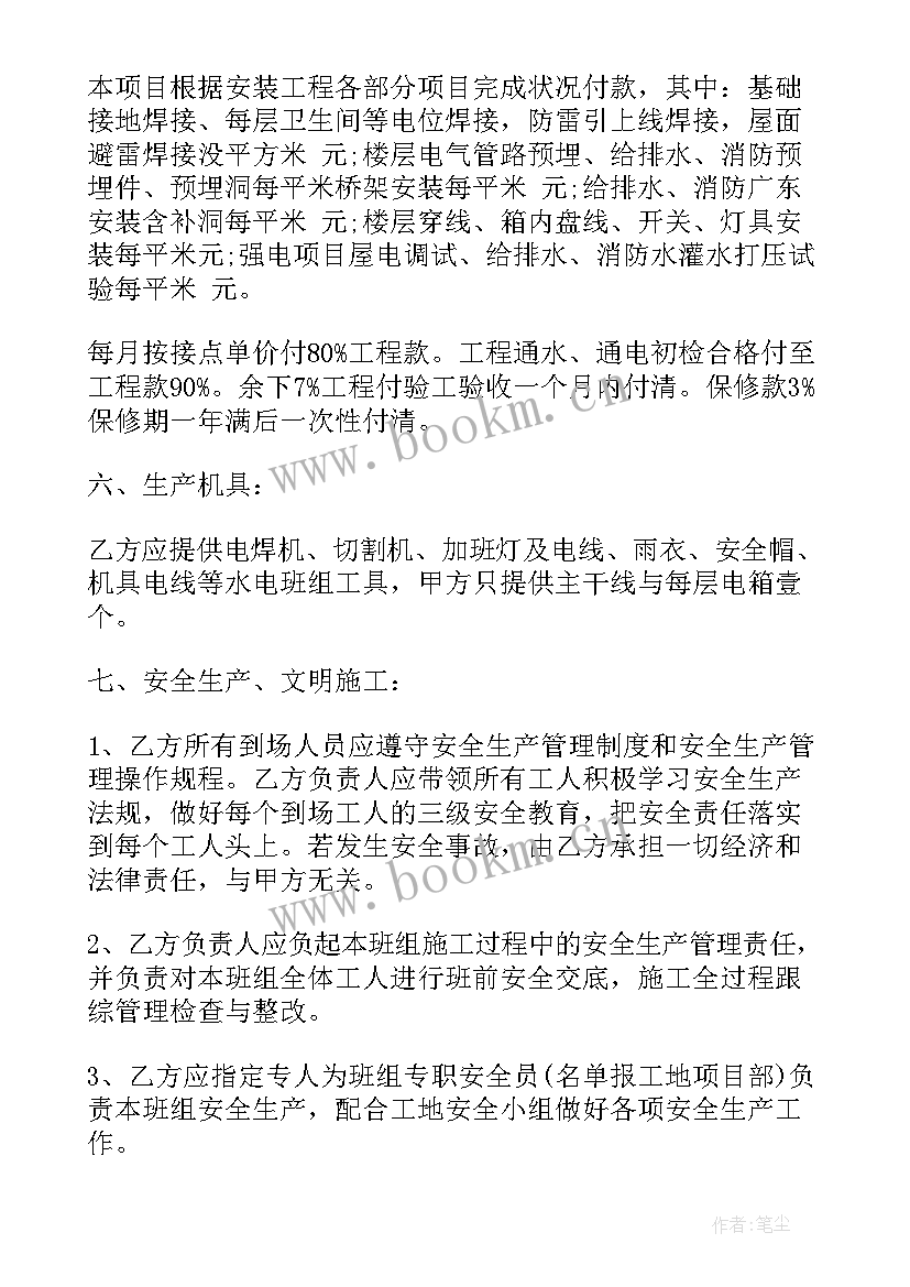 最新水电工程合同版(优秀10篇)