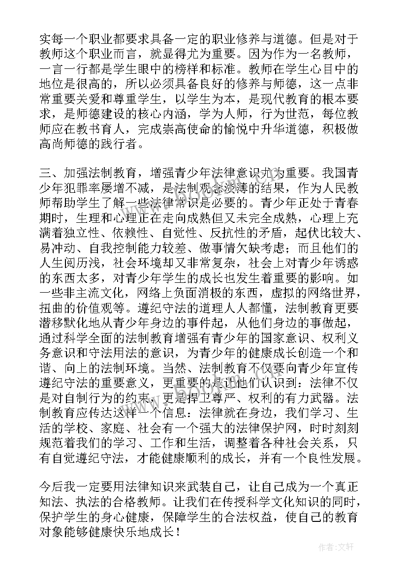 最新听法制教育讲座心得体会 听讲座心得体会(优秀9篇)