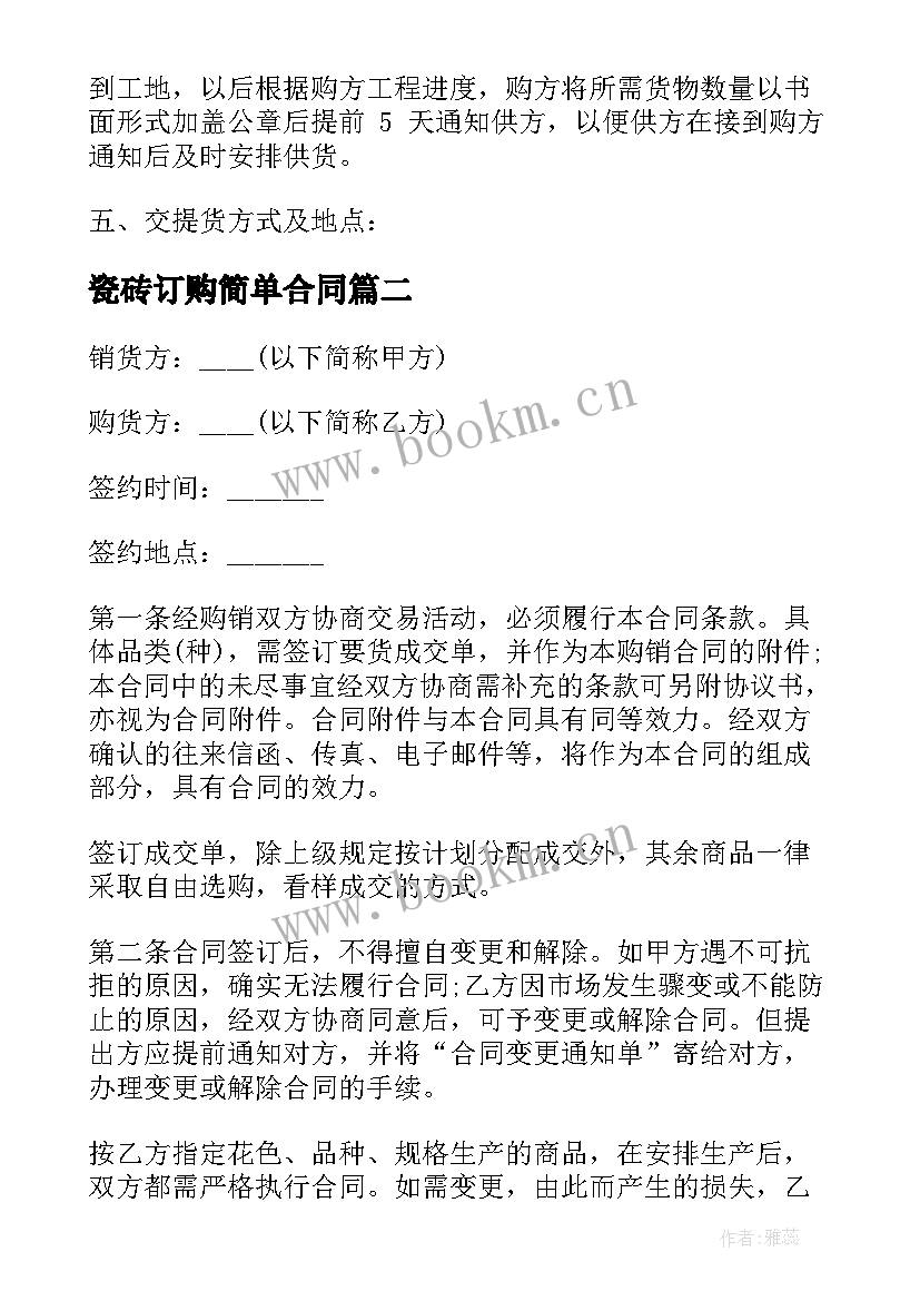 最新瓷砖订购简单合同(优秀8篇)