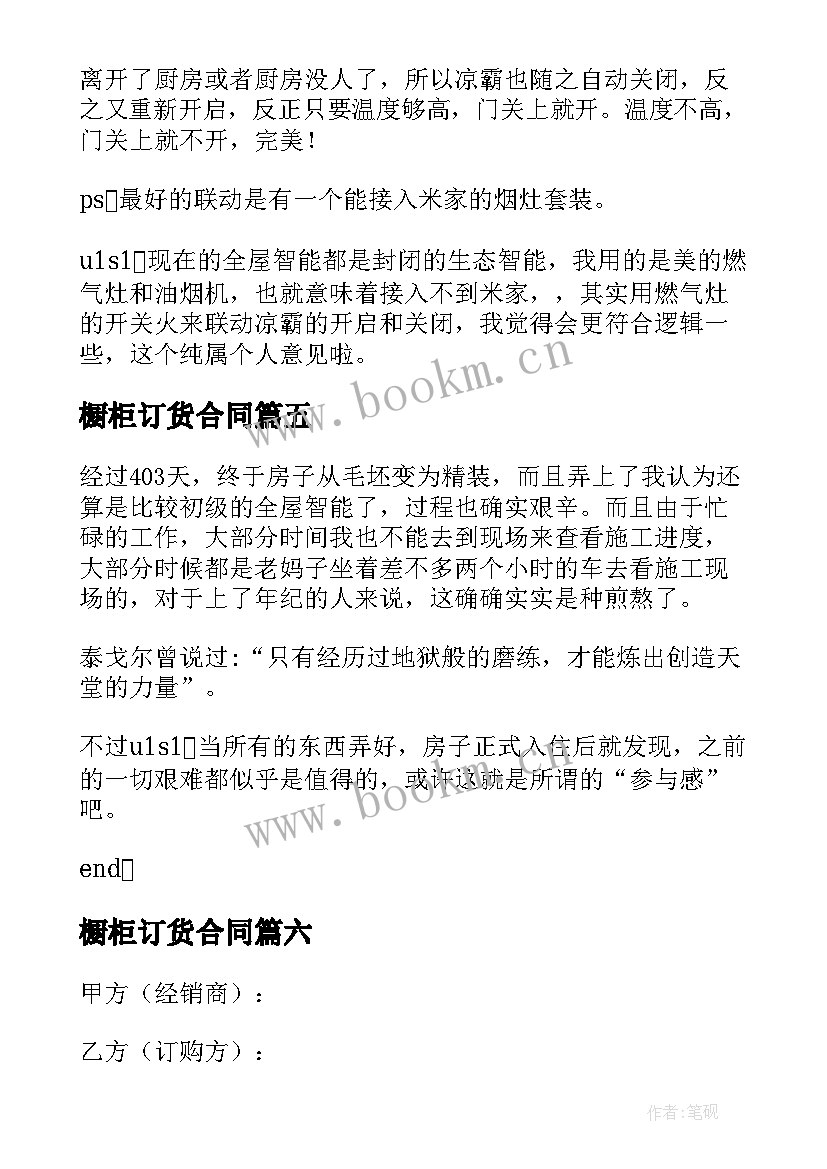 橱柜订货合同 橱柜嵌入式定制合同优选(汇总6篇)