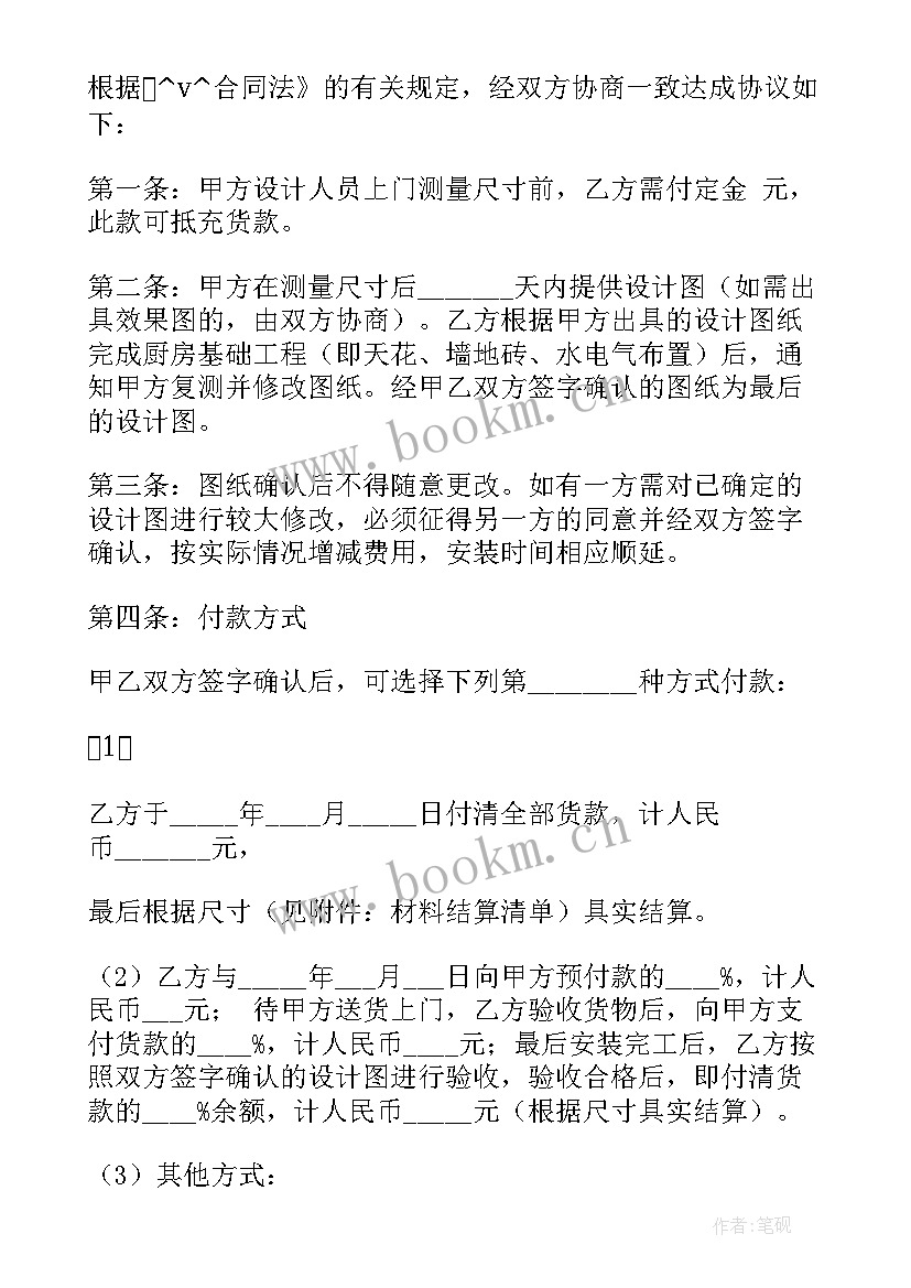 橱柜订货合同 橱柜嵌入式定制合同优选(汇总6篇)