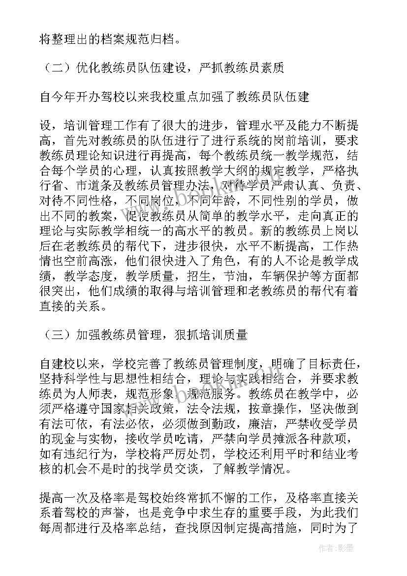 2023年驾校工作总结(优秀9篇)