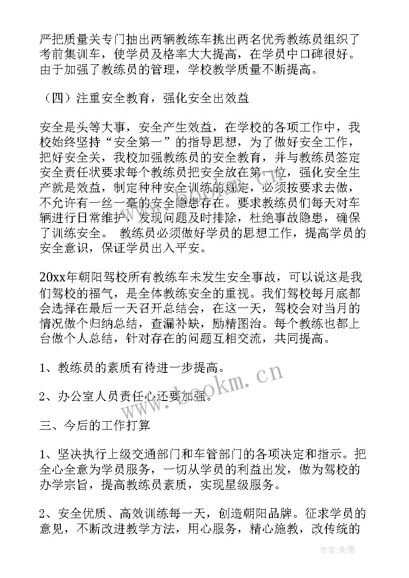 2023年驾校工作总结(优秀9篇)