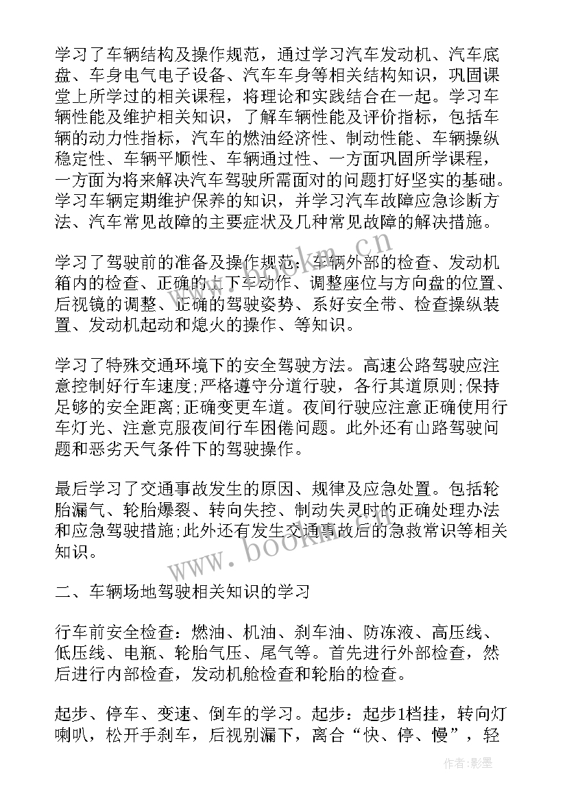 2023年驾校工作总结(优秀9篇)