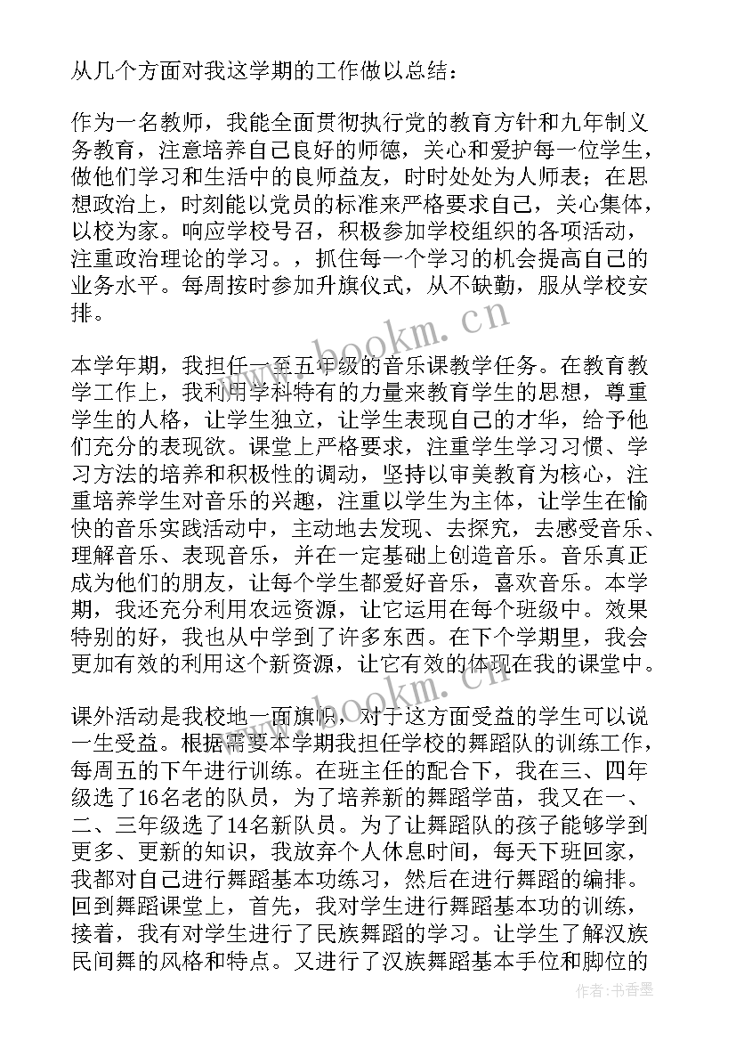 2023年小学音乐教师工作总结标题新颖(实用7篇)