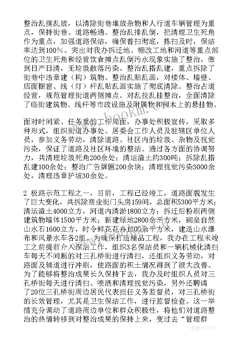 2023年环境绿化的工作报告 环境综合整治工作总结(汇总7篇)