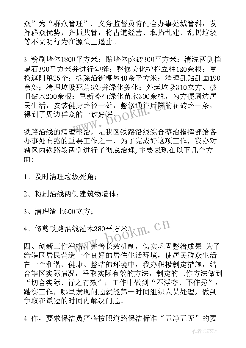 2023年环境绿化的工作报告 环境综合整治工作总结(汇总7篇)