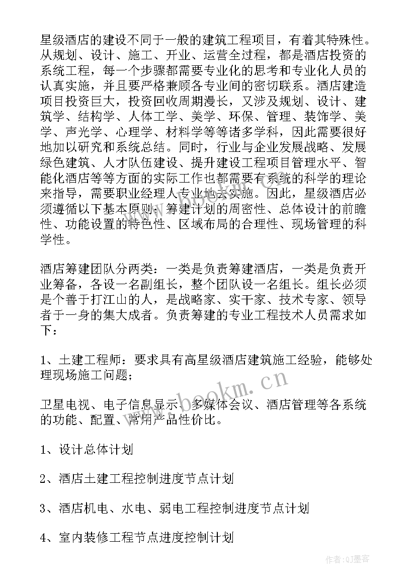 最新高速收费员实训工作总结 酒店筹建工作总结汇报(优质5篇)