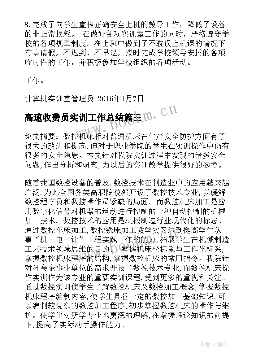 最新高速收费员实训工作总结 酒店筹建工作总结汇报(优质5篇)