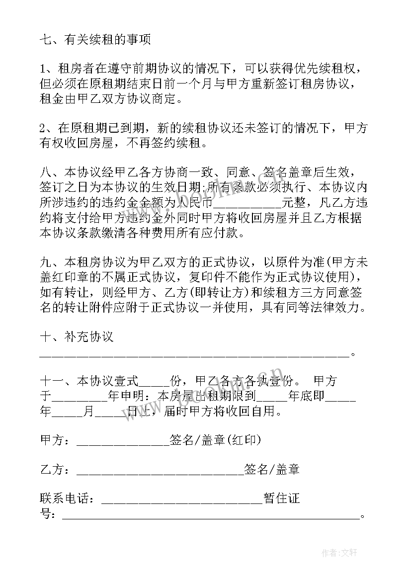 2023年家庭农场出租合同(优质8篇)