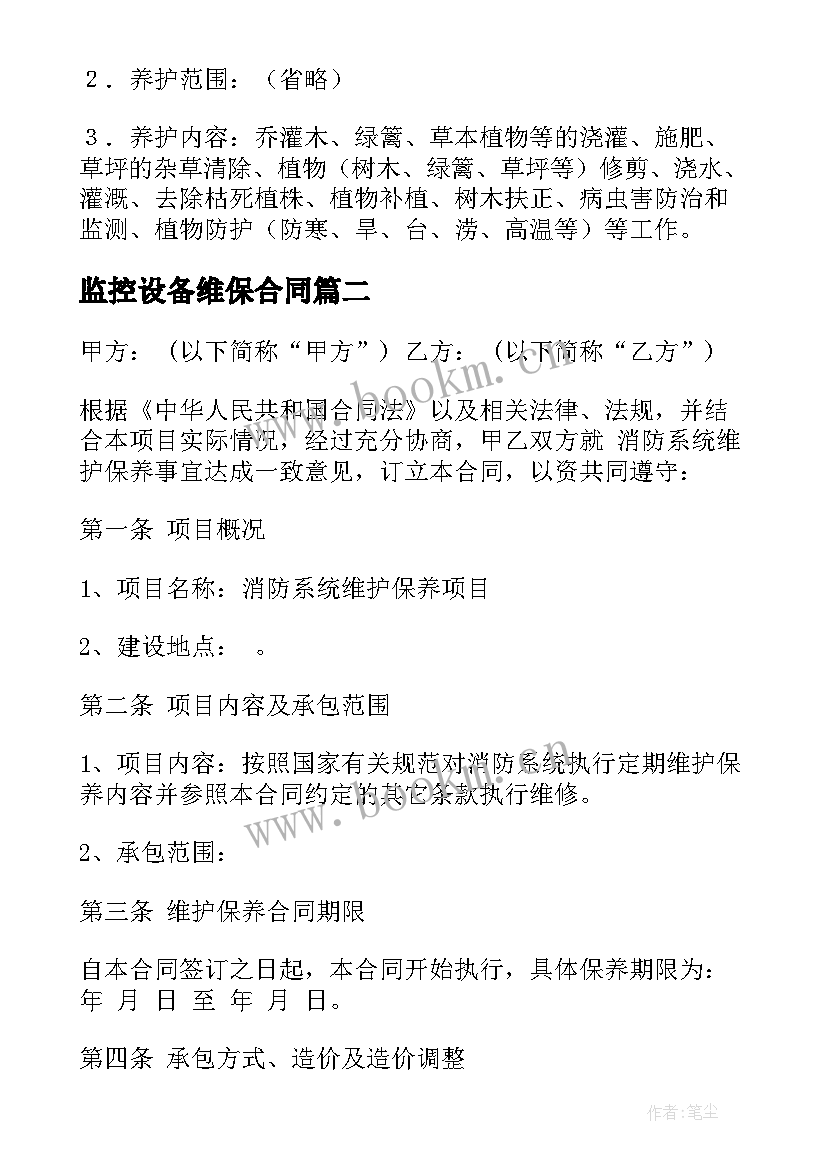 2023年监控设备维保合同(通用5篇)