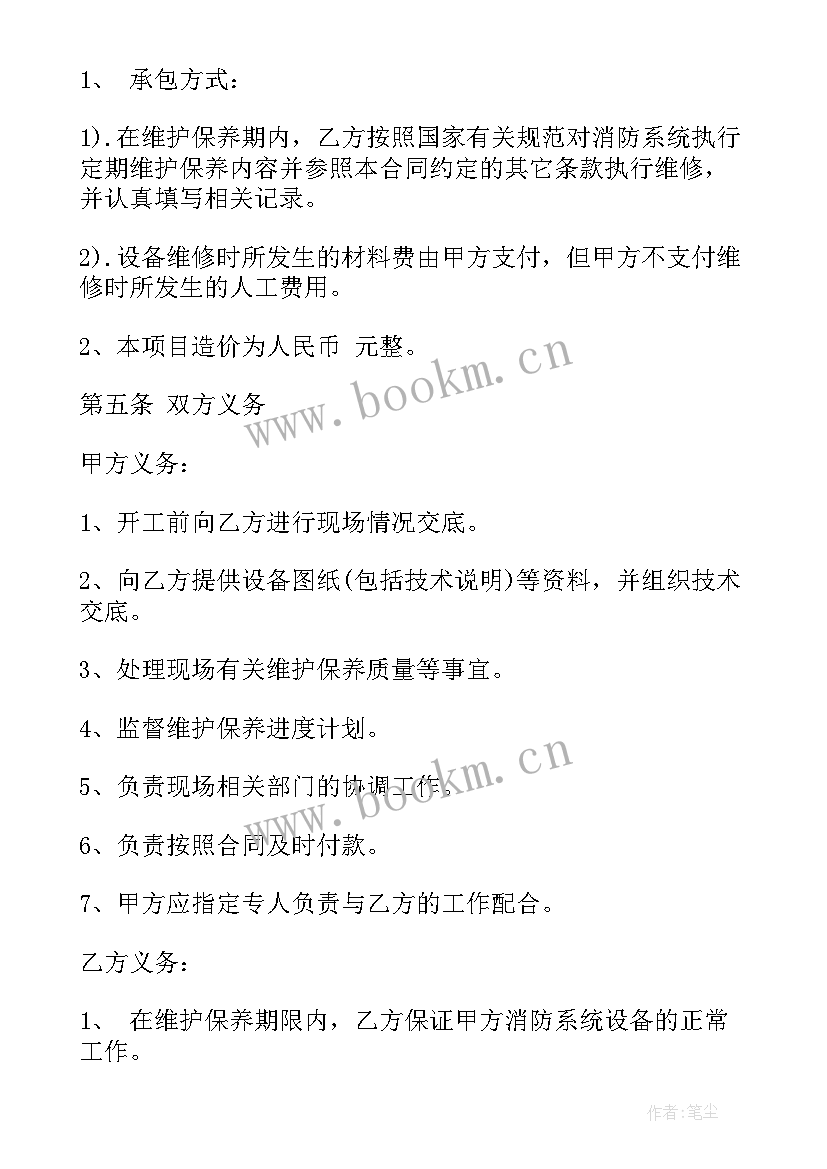 2023年监控设备维保合同(通用5篇)