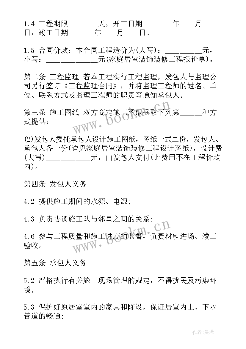 最新果园采摘合同 装修承包合同(实用8篇)