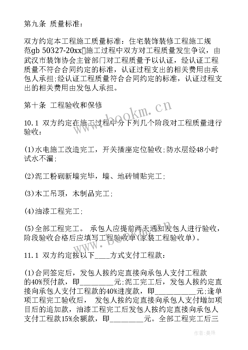 最新果园采摘合同 装修承包合同(实用8篇)